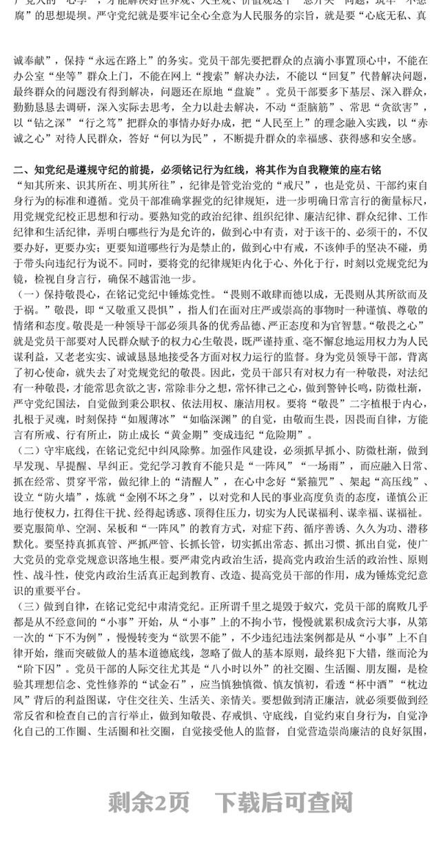 红色党政风党纪学习教育专题党课PPT课件(讲稿)