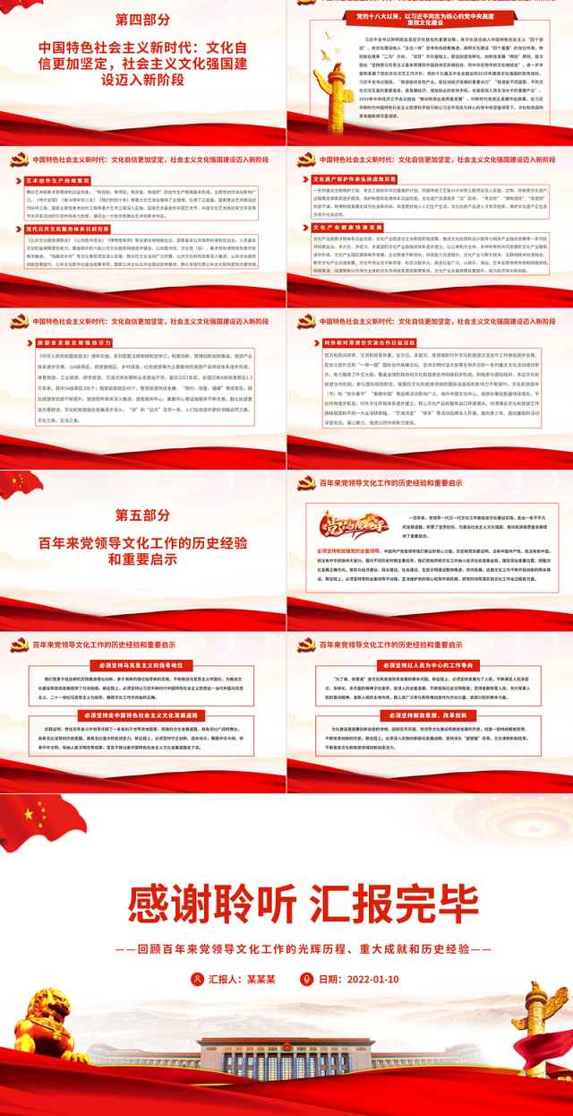 党领导文化工作的重大成就和历史经验PPT红色大气回顾百年来党领导文化工作的光辉历程专题党课课件