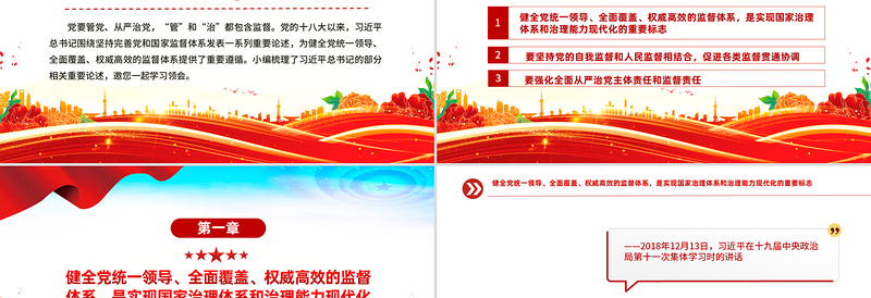 强化全面从严治党主体责任和监督责任PPT精美大气总书记重要论述学习课件