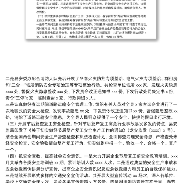 落实安全生产责任制情况汇报
