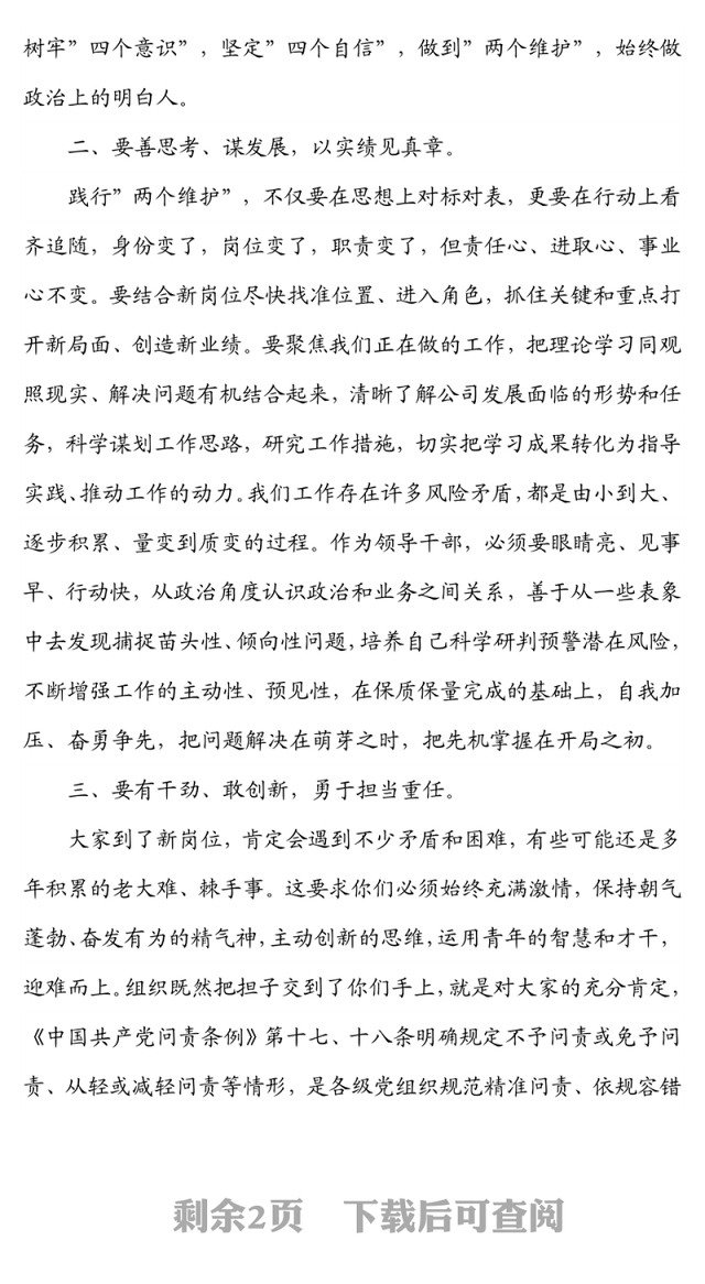 纪委书记对新提拔青年干部的集体廉洁谈话