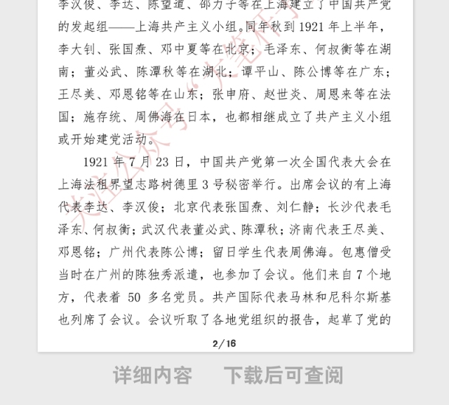 2021年中国共产党的光辉历程
