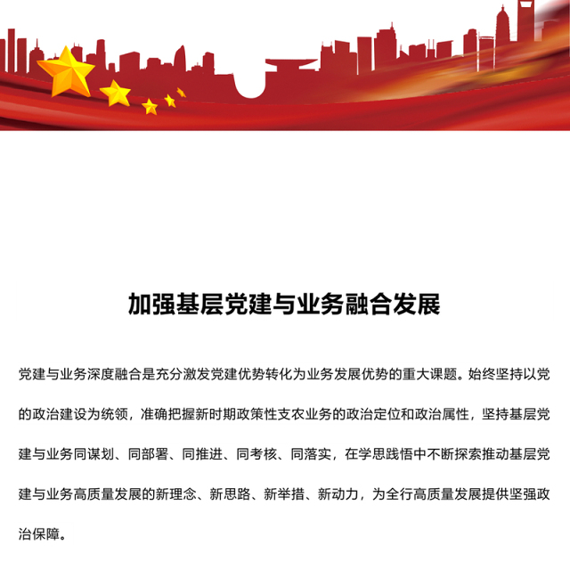 大气创意2024加强基层党建与业务融合发展PPT下载(讲稿)