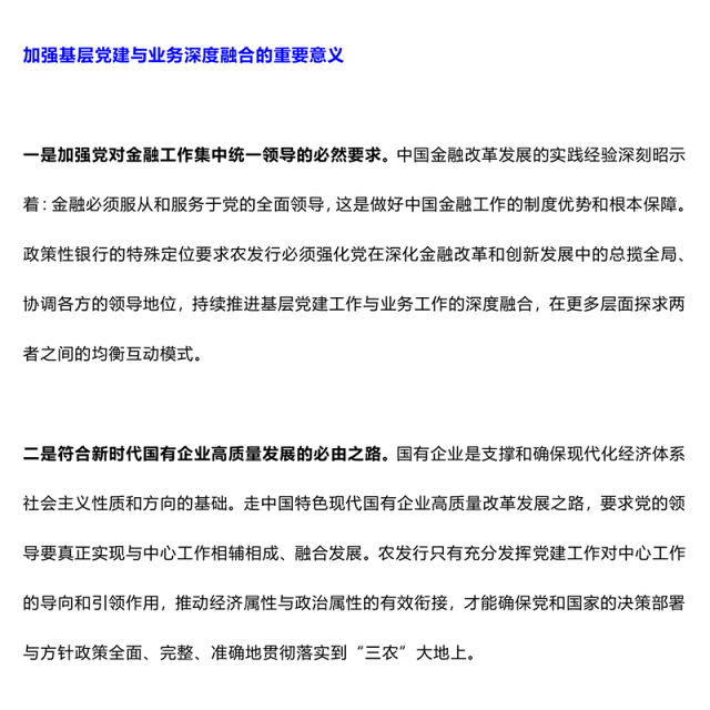大气创意2024加强基层党建与业务融合发展PPT下载(讲稿)