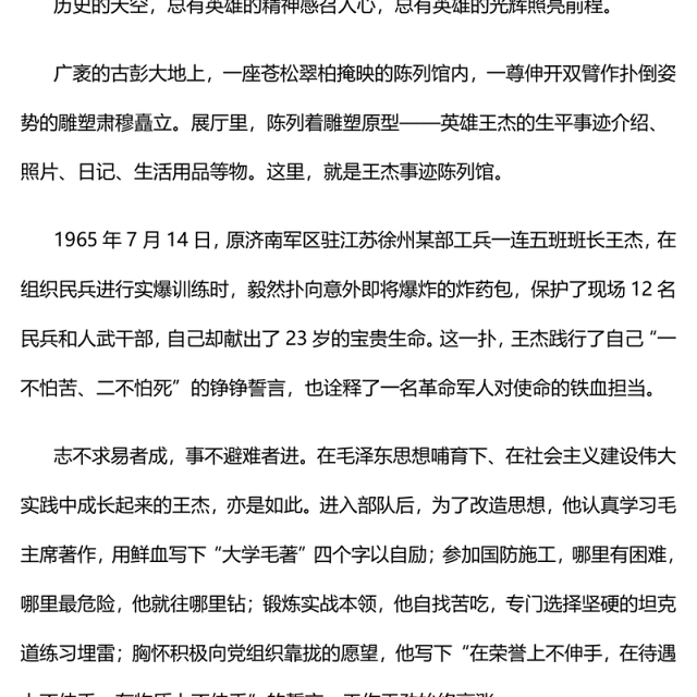 王杰精神是怎样炼成的PPT一不怕苦二不怕死中国共产党人的精神谱系党课下载(讲稿)