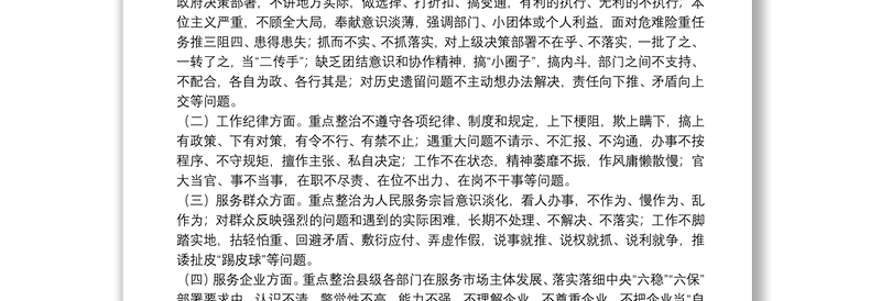 作风建设“护航行动”专项整治实施方案