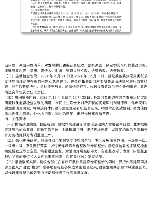 作风建设“护航行动”专项整治实施方案