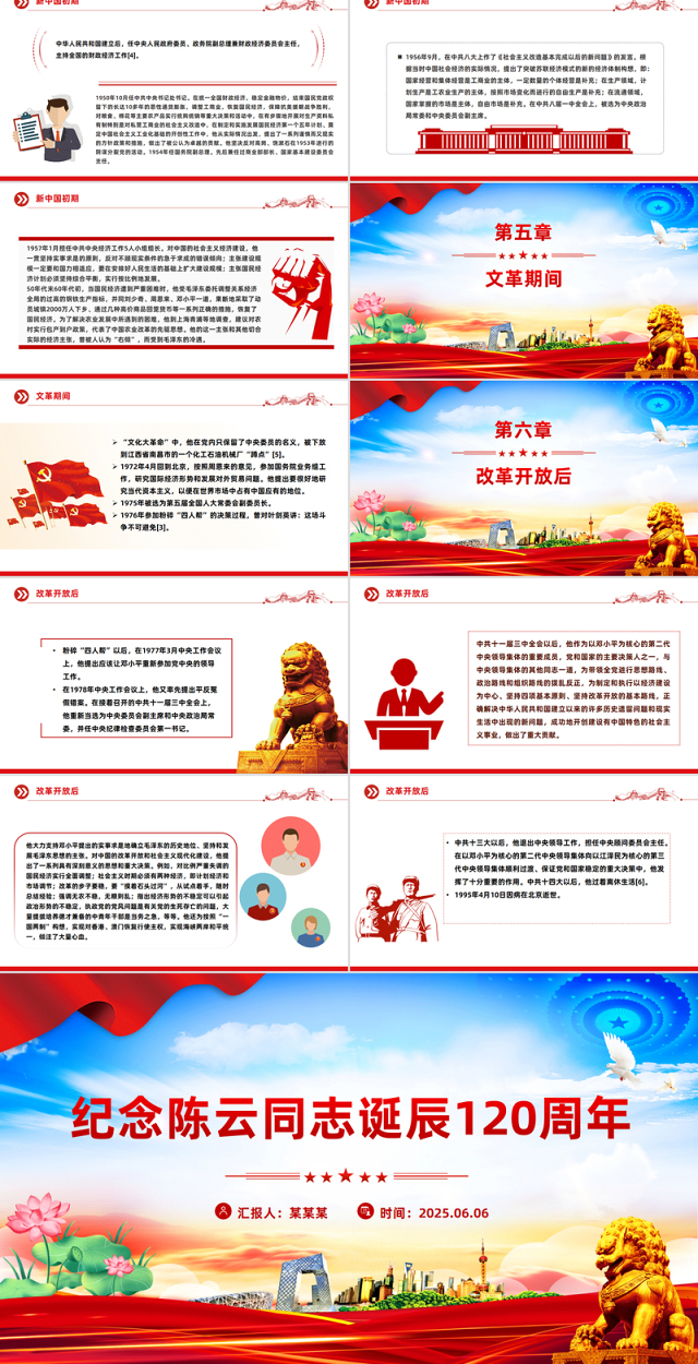 2025年纪念陈云同志诞辰120周年PPT课件下载
