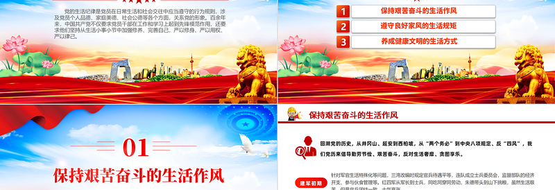 党政风党史上的生活纪律建设PPT2024年党纪学习教育微党课
