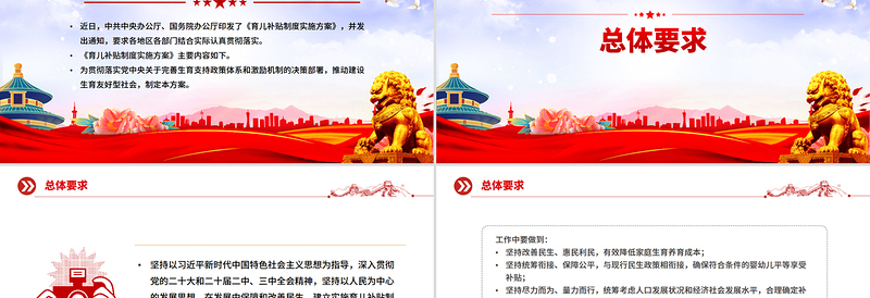 《育儿补贴制度实施方案》全文PPT课件