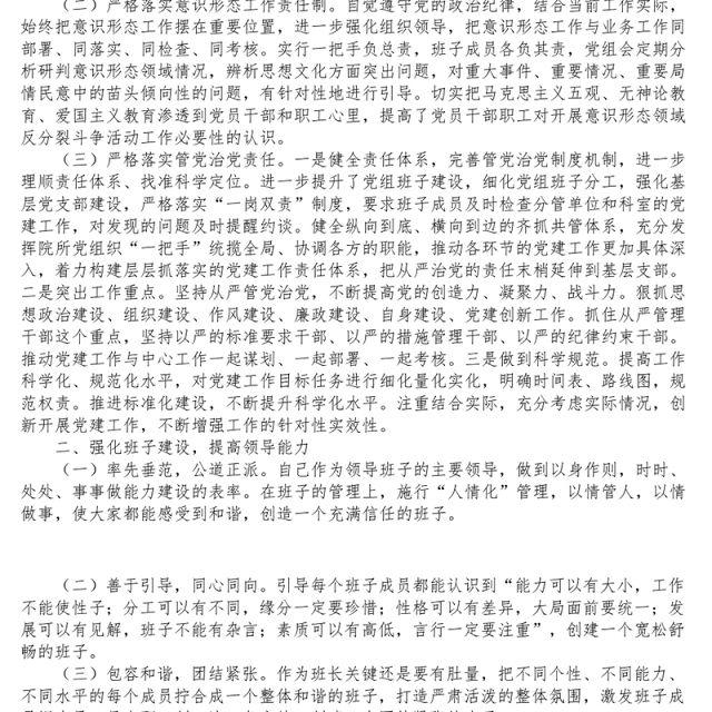 党组书记2022年度述职述廉报告