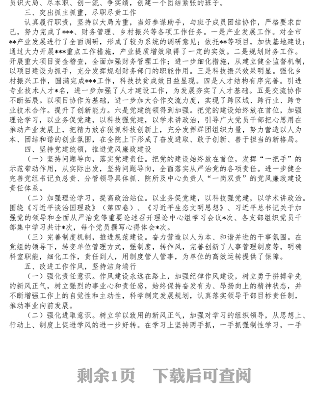 党组书记2022年度述职述廉报告