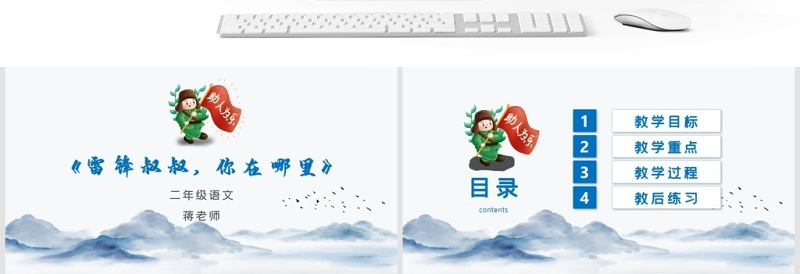 人教版二年级语文雷锋叔叔你在哪里精美课件