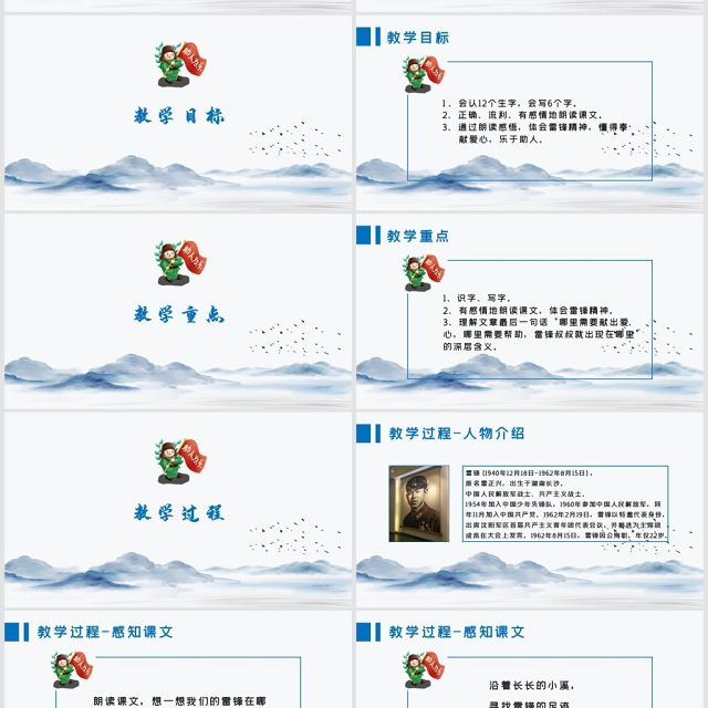 人教版二年级语文雷锋叔叔你在哪里精美课件