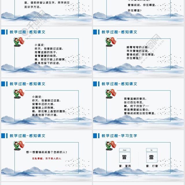 人教版二年级语文雷锋叔叔你在哪里精美课件