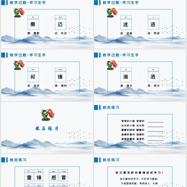 人教版二年级语文雷锋叔叔你在哪里精美课件