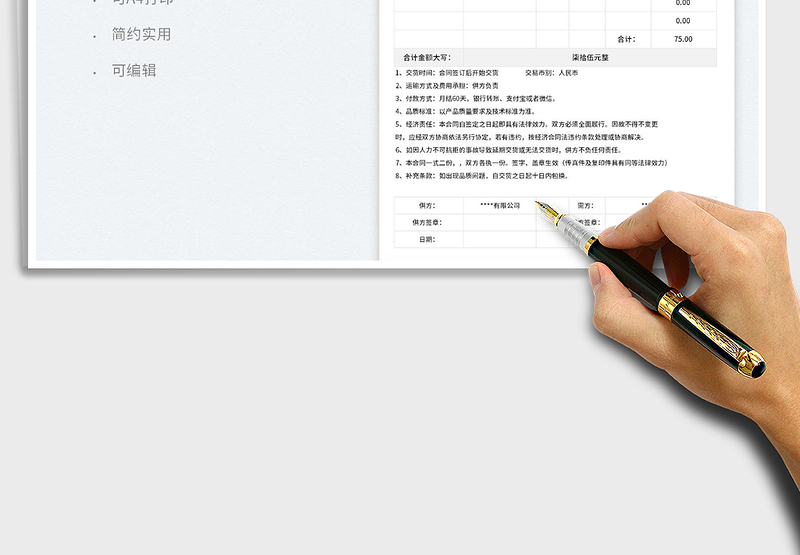 购销合同免费下载