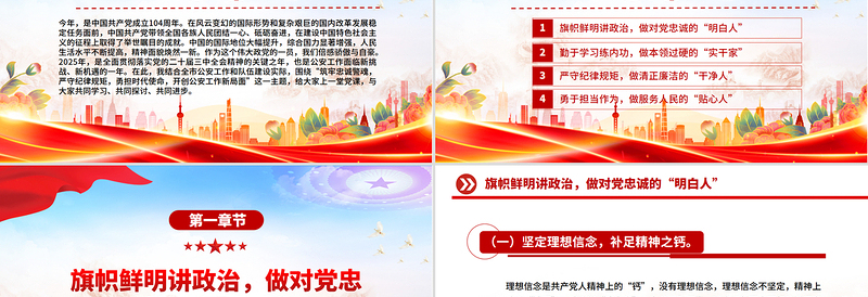 红色精美筑牢忠诚警魂勇担时代使命PPT公安警察党课下载