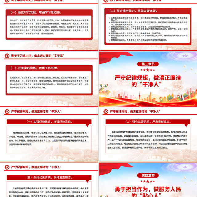 红色精美筑牢忠诚警魂勇担时代使命PPT公安警察党课下载