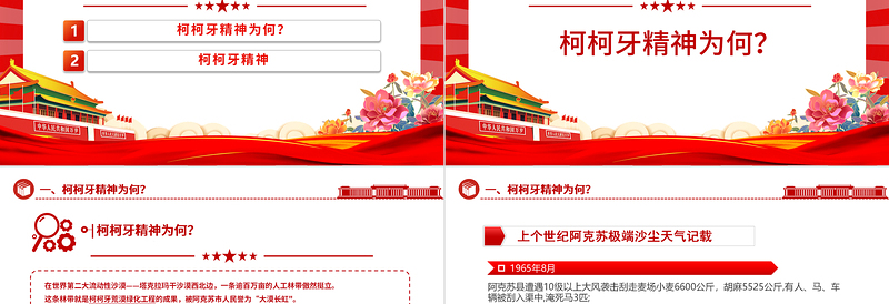 传承柯柯牙精神PPT大气简洁中国精神系列微党课