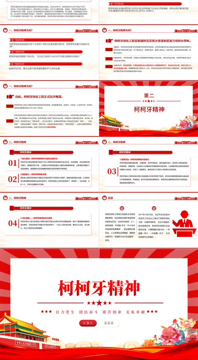 传承柯柯牙精神PPT大气简洁中国精神系列微党课