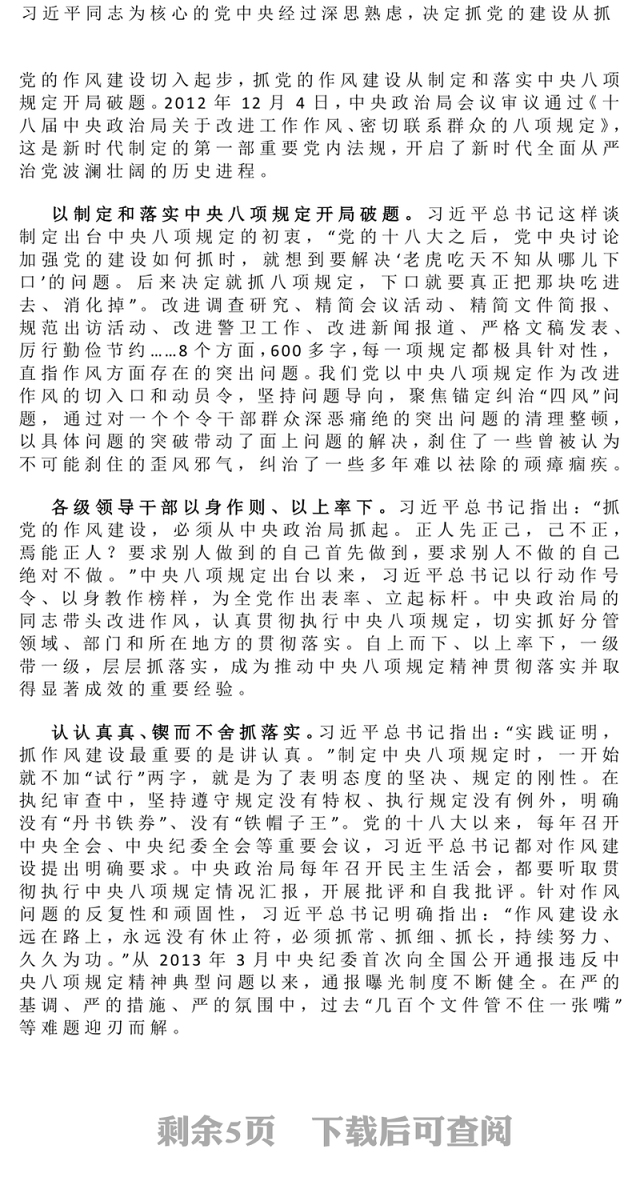 党建风以作风建设新成效推动保持党的先进性纯洁性PPT党课(讲稿)