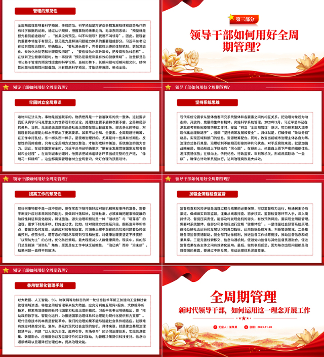 全周期管理理念PPT红色精美新时代领导干部如何运用这一理念开展工作党课课件