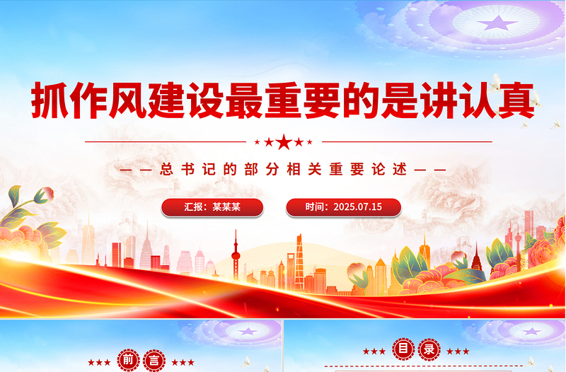 简洁大气抓作风建设最重要的是讲认真PPT课件