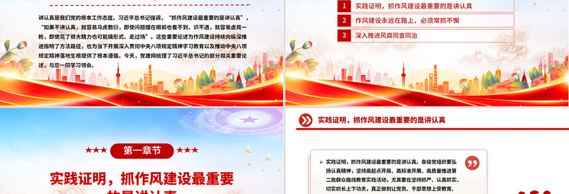 简洁大气抓作风建设最重要的是讲认真PPT课件