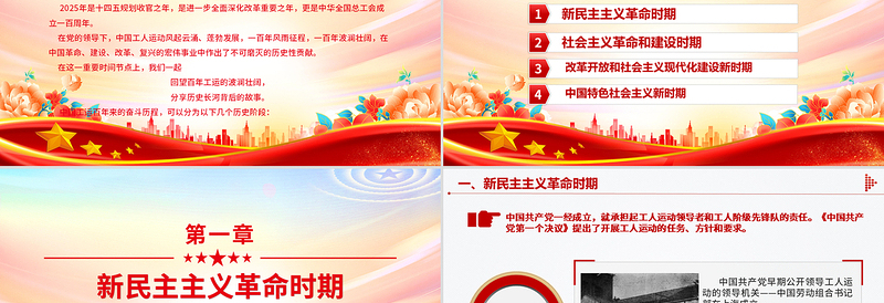 庆祝中华全国总工会成立100周年PPT回顾百年工运史汲取奋进力量课件下载
