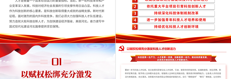 努力造就科技创新人才PPT大气精美风党员干部学习教育专题党课课件模板