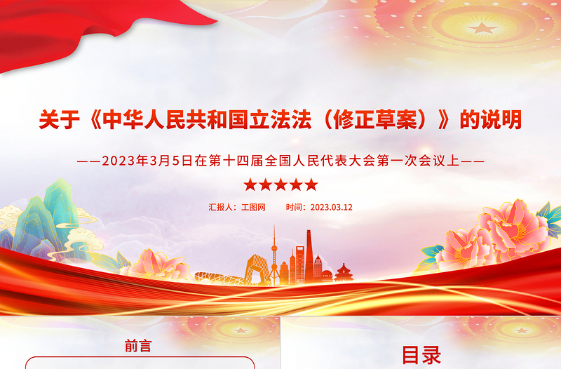 2023关于《中华人民共和国立法法(修正草案)》的说明PPT精美简洁国家立法制度学习课件