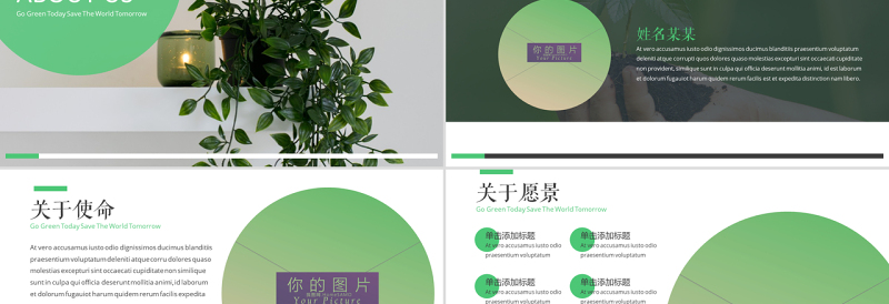 原创清新自然绿色主题公司宣传动态PPT模板-版权可商用