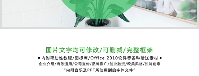 原创清新自然绿色主题公司宣传动态PPT模板-版权可商用