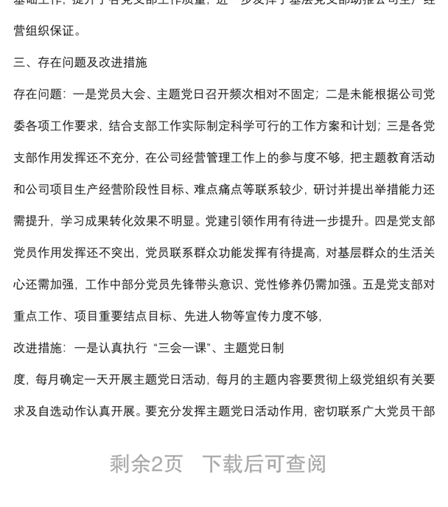 公司2022年党支部标准化建设工作总结