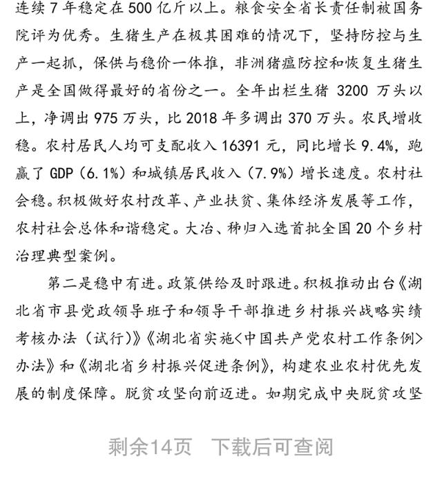 领导讲话:在全省党委农办主任农业农村局长视频会议上的讲话