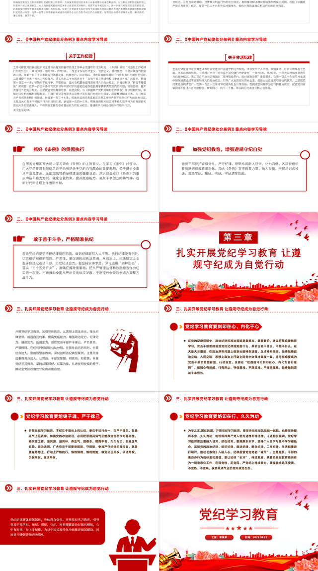 2024党纪学习教育PPT大气简洁集中性党纪教育专题微党课