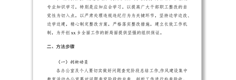2021党员干部作风建设集中教育活动方案