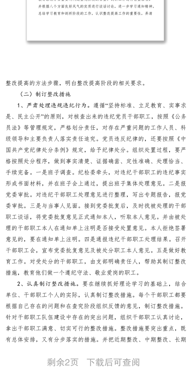 2021党员干部作风建设集中教育活动方案