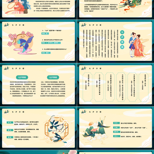 2023鹊桥相会PPT卡通插画风七夕情人节节日科普课件模板