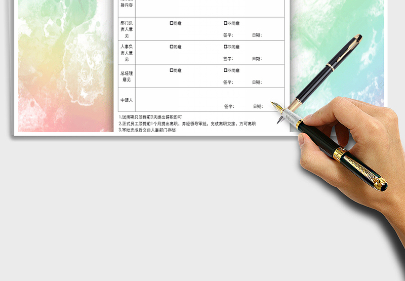 2021年员工离职申请表