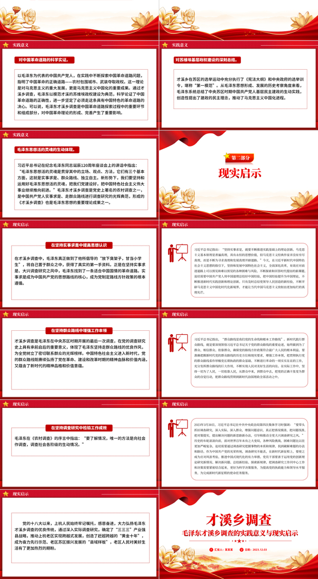 红色精美毛泽东才溪乡调查的实践意义与现实启示党课PPT课件