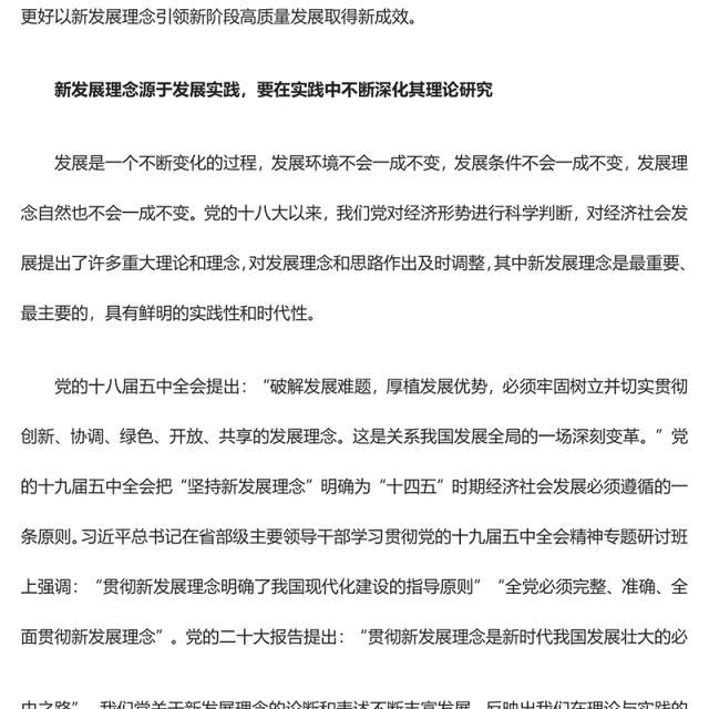 2023不断深化对新发展理念的理论研究ppt精美简洁风学习习近平新时代经济发展思想基层党员党组织学习培训党课课件(讲稿)