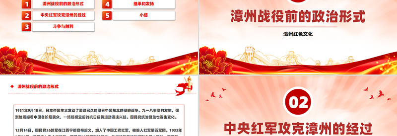 漳州红色文化PPT红色精美党史学习党课课件