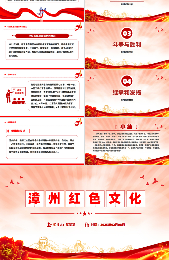 漳州红色文化PPT红色精美党史学习党课课件