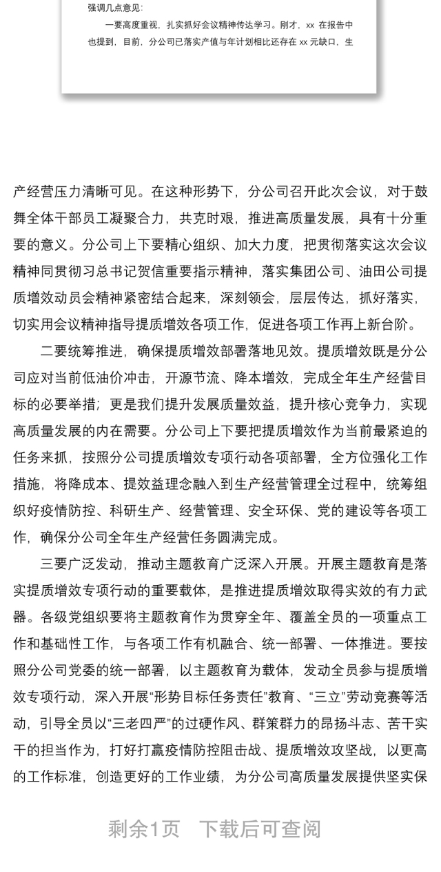 2021在公司“战严冬、转观念、勇担当、上台阶”主题教育宣讲会上的主持词