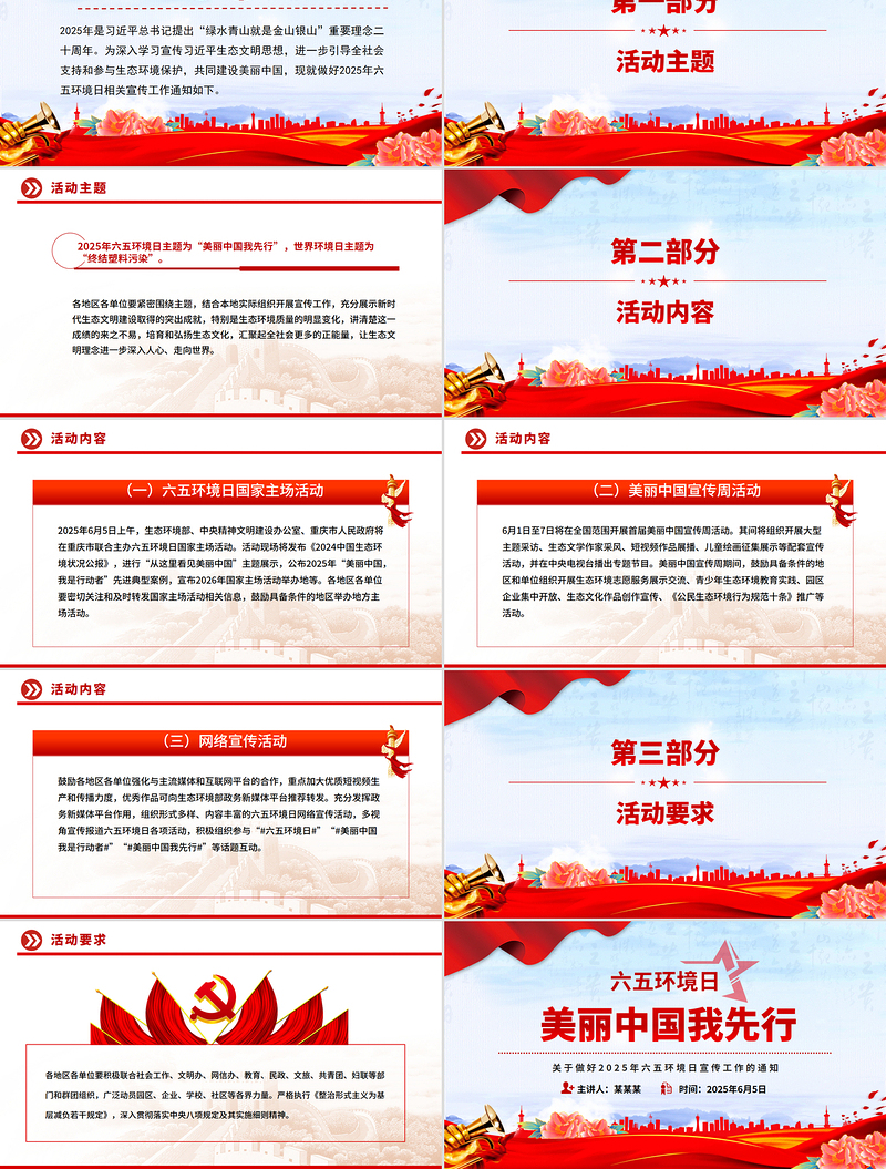 关于做好2025年六五环境日宣传工作的通知PPT简洁精美美丽中国我先行课件