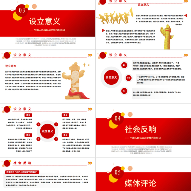 2025纪念抗战胜利80周年PPT大气简洁风中国人民抗日战争胜利纪念日课件模板