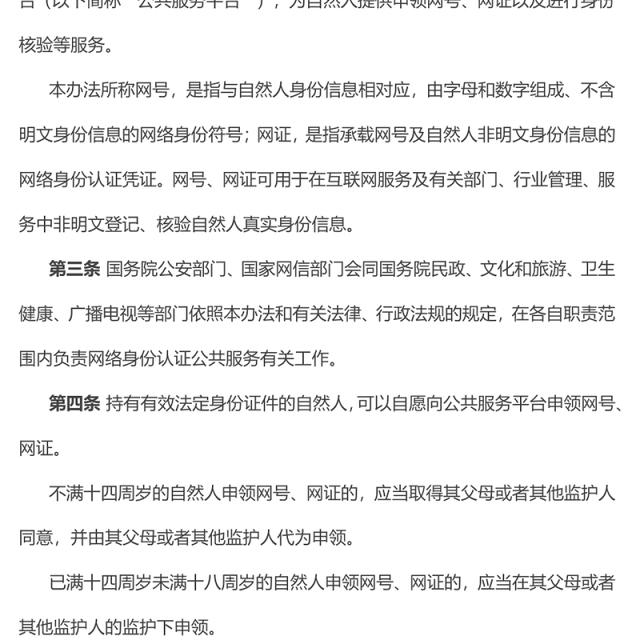 2025国家网络身份认证公共服务管理办法PPT课件(讲稿)