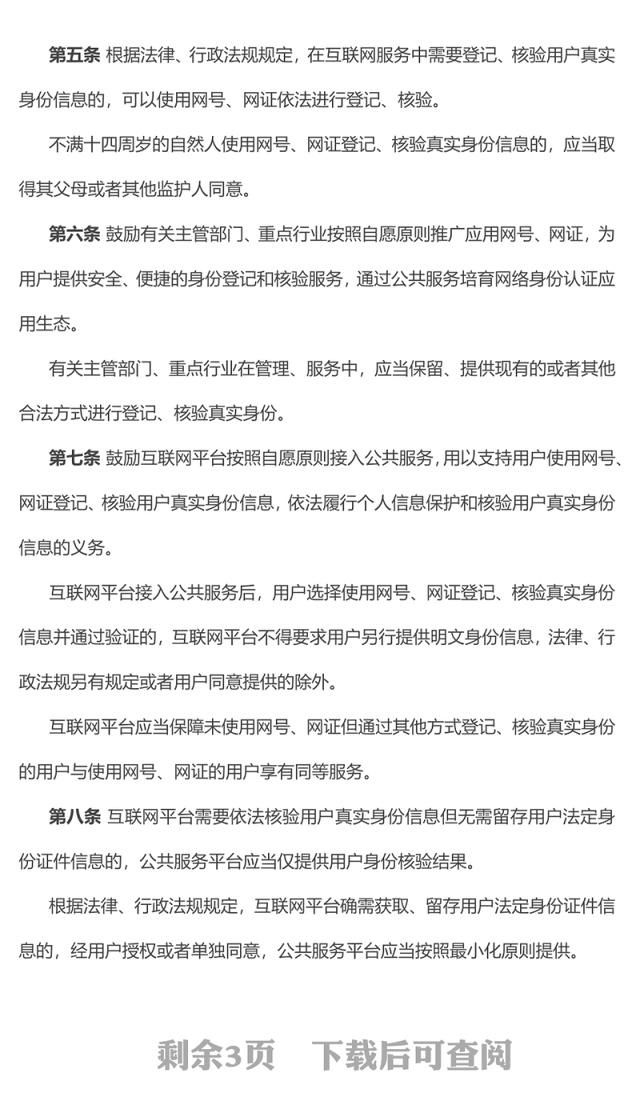 2025国家网络身份认证公共服务管理办法PPT课件(讲稿)